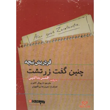 کتاب سخنگو چنین گفت زرتشت (باقاب)