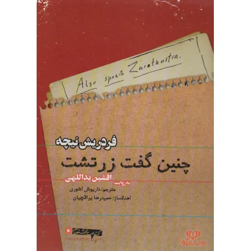 کتاب سخنگو چنین گفت زرتشت (باقاب)