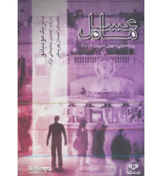کتاب سخنگو ماه عسل (باقاب)