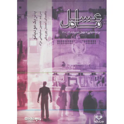 کتاب سخنگو ماه عسل (باقاب)