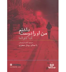 کتاب سخنگو من او را دوست داشتم (باقاب)