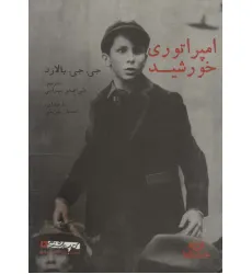 کتاب سخنگو امپراتوری خورشید