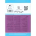 کتاب قوانین و مقررات مربوط به اجرای احکام