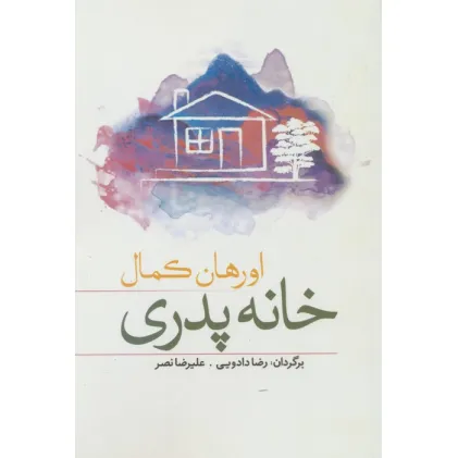 کتاب خانه پدری