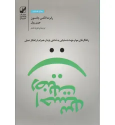 کتاب احساس رضایت کتاب احساس رضایت