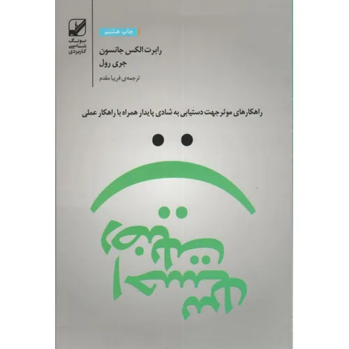 کتاب احساس رضایت