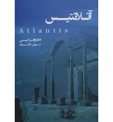 کتاب آتلانتیس