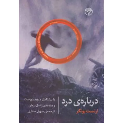 کتاب درباره ی درد