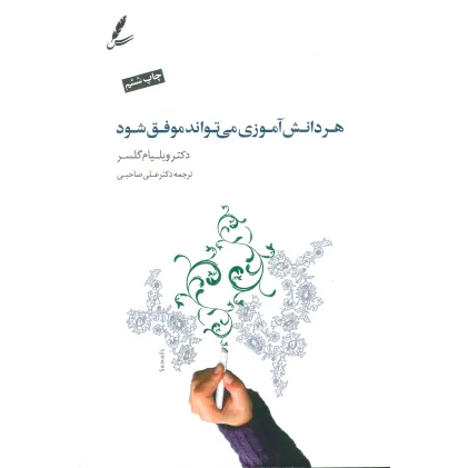 کتاب هر دانش آموزی می تواند موفق شود