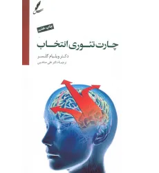 کتاب چارت تیوری انتخاب