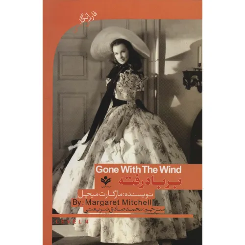 کتاب بر باد رفته (GONE WITH THE WIND)،اینترمدیت 4 (2زبانه)