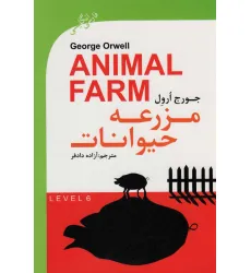 کتاب مزرعه حیوانات (ANIMAL FARM)،ادونس 6 (2زبانه)