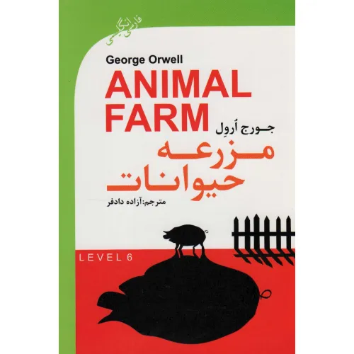 کتاب مزرعه حیوانات (ANIMAL FARM)،ادونس 6 (2زبانه)
