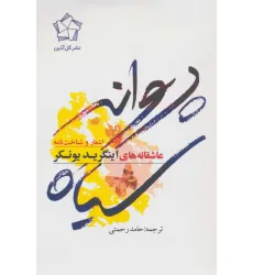 کتاب پروانه سیاه (اشعار و شناخت نامه)