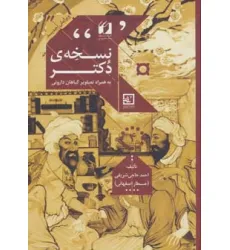 کتاب نسخه ی دکتر (گیاه درمانی 4)