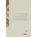 کتاب تکه هایی از یک کل منسجم
