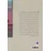 کتاب رابطه واقعی در روان درمانی (مبنای پنهان تغییر)