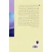 کتاب تسهیل فرایند حل و فصل در روان رمانی (تسلط یافتن بر مرحله میانی)