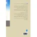 کتاب شفا از راه رابطه (مهارت سازی برای روان درمانگران)