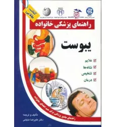 کتاب یبوست (راهنمای پزشکی خانواده)