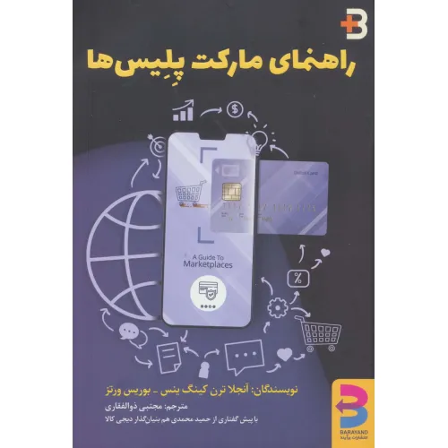 کتاب راهنمای مارکت پلیس ها