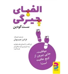 کتاب الفبای چیرگی