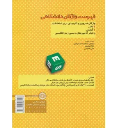 کتاب فهرست واژگان دانشگاهی (AWL)