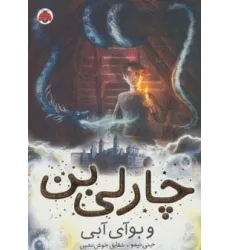 کتاب چارلی بن 3 (و بوآی آبی)