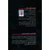 کتاب نگاه انسانی در ادبیات و زندگی