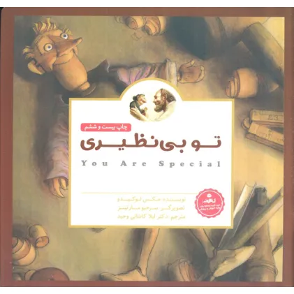 کتاب پانچلو:تو بی نظیری (گلاسه)