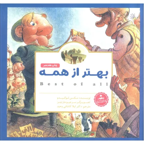 کتاب پانچلو:بهتر از همه