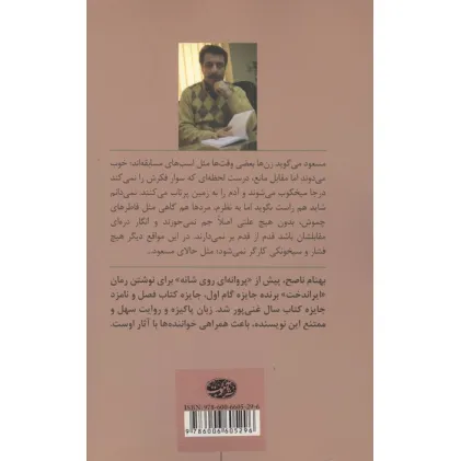 کتاب پروانه ای روی شانه