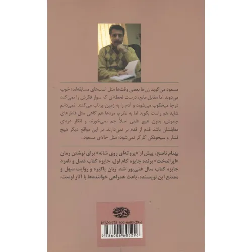 کتاب پروانه ای روی شانه