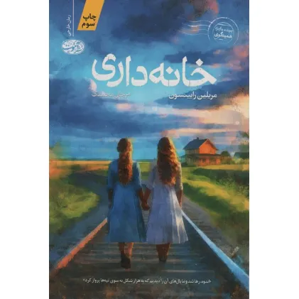 کتاب خانه داری