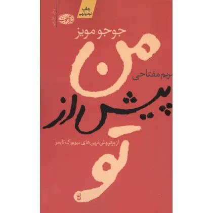 کتاب من پیش از تو