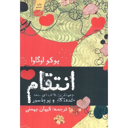 کتاب انتقام (مجموعه داستان)
