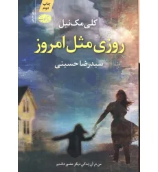 کتاب روزی مثل امروز
