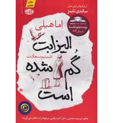 کتاب الیزابت گم شده است