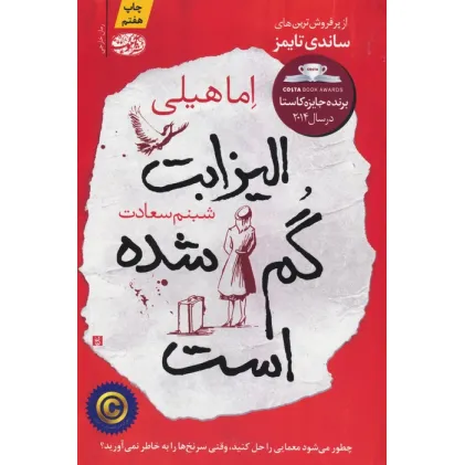 کتاب الیزابت گم شده است