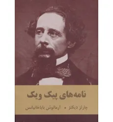 کتاب نامه های پیک ویک
