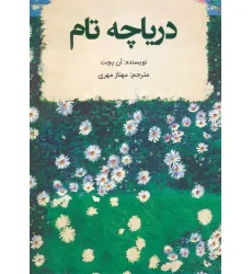 کتاب دریاچه تام