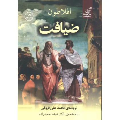 کتاب ضیافت