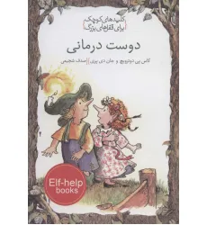 کتاب دوست درمانی (کلیدهای کوچک برای قفل های بزرگ)