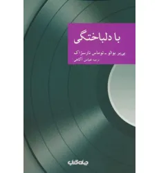 کتاب با دلباختگی