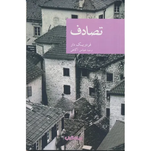 کتاب تصادف