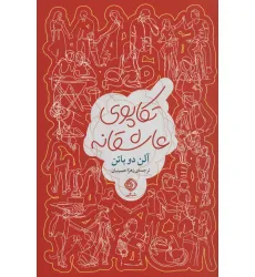 کتاب تکاپوی عاشقانه