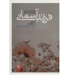 کتاب فرزند آسمانی