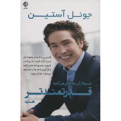 کتاب شما از آن چه فکر می کنید قدرتمندتر هستید