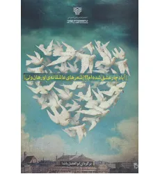 کتاب آیا دچار عشق شده ام!؟:شعرهای عاشقانه اورهان ولی (شعر جهان38)