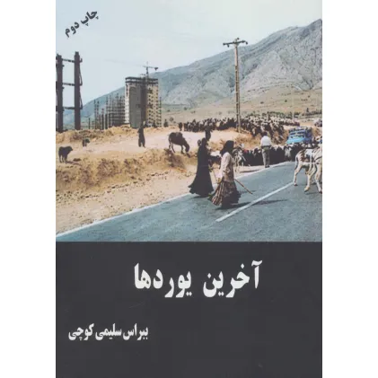 کتاب آخرین یوردها